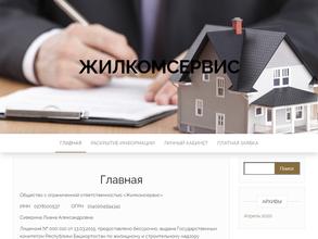 Жилфондсервис