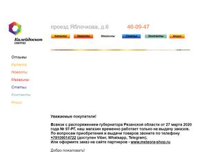 Калейдоскоп света