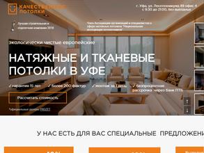 Качественные потолки