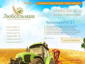 Любсельмаш