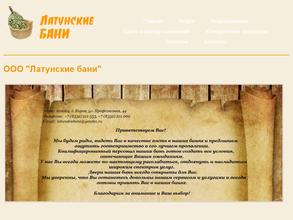 Латунские бани