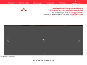 Линия Безопасности