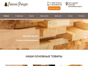 Лесной Ресурс