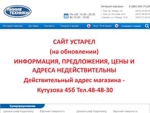 Линия Техники