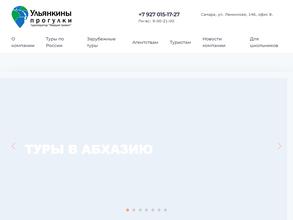 Ульянкины прогулки