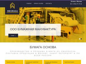 БУМАЖНАЯ МАНУФАКТУРА