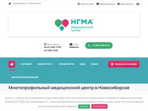 Медицинский центр НГМА