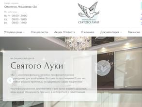 Медицинский центр Святого Луки
