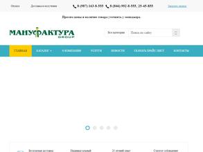 Мануфактура