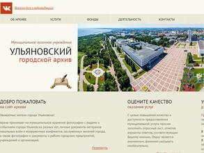 Ульяновский городской архив