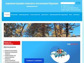 Администрация сельского поселения Муранка