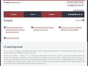 Багетная мастерская