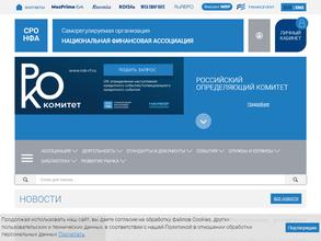 Национальная финансовая ассоциация