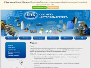 Автопромагрегат