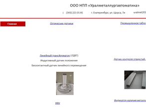 Уралметаллургавтоматика