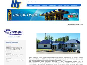 Норси-транс