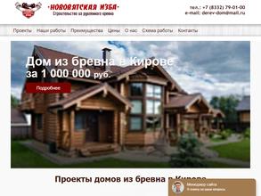 Нововятская Изба