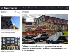 Версия Саратов