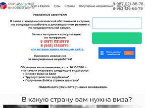 Официальный визовый центр