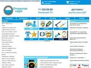 Открытое Море