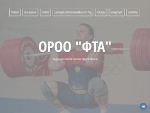 Федерация тяжелой атлетики