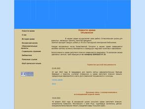 Храм в честь святителя Алексия, митрополита Московского и всея Руси