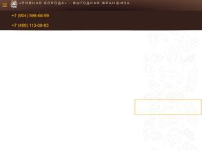 Пивная Борода