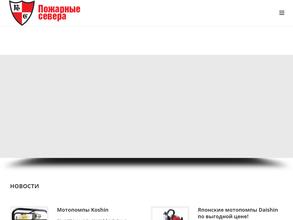 Пожарные Севера