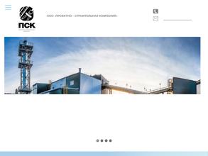 Проектно-строительная компания