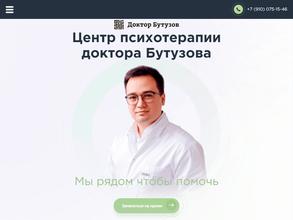 Центр психотерапии доктора Бутузова