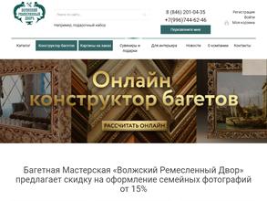 Волжский ремесленный дворъ