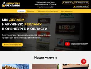 Лаборатория рекламы