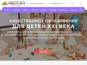 Радость моя