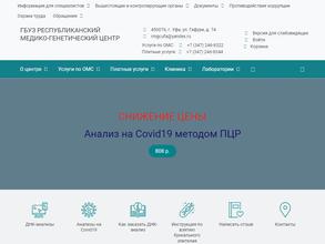 Республиканский медико-генетический центр