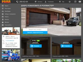 Роллмастер