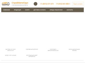 СтройАвтоГруз