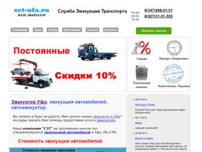 Эвакуатор СЭТ