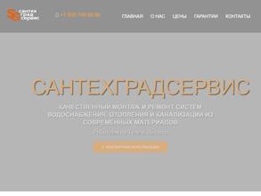 Сантехградсервис