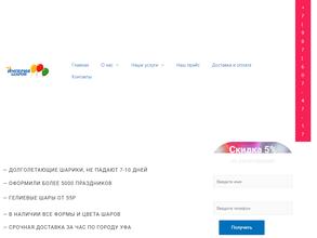 Империя шаров