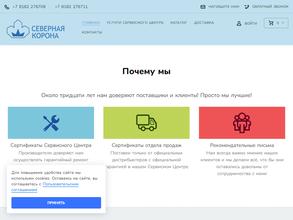 Северная корона