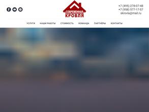 Современная кровля