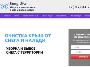 СнегУфа