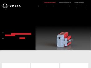 СП Омега