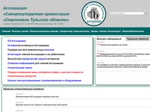 Саморегулируемая организация строители Тульской области