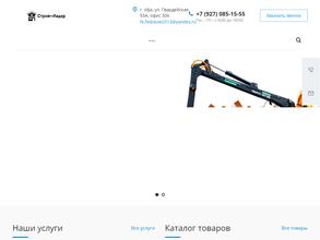 Строй Лидер