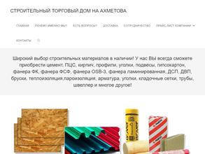 Строительный