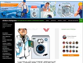 Служба по ремонту стиральных машин