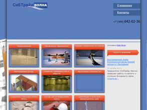 Сибтрейдволна