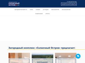 Солнечный Остров