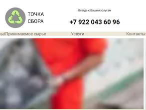 ТОЧКА СБОРА в Тюмень